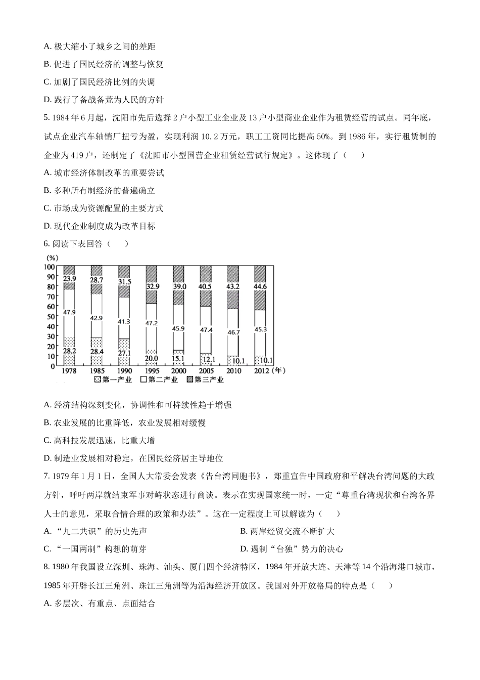 湖南长沙市雅礼中学2025-2026学年高一下学期期中考试历史试卷(原卷版).docx_第2页
