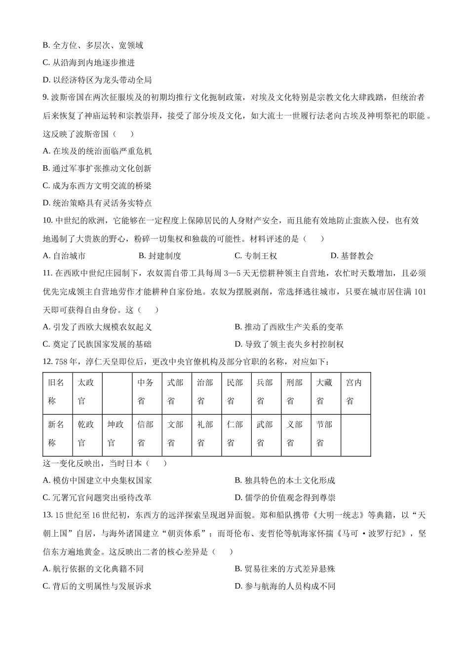 湖南长沙市雅礼中学2025-2026学年高一下学期期中考试历史试卷(原卷版).docx_第3页