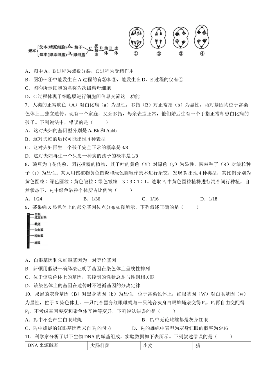湖南长沙市雅礼中学2025-2026学年高一下学期期中考试生物试卷含解析.docx_第2页