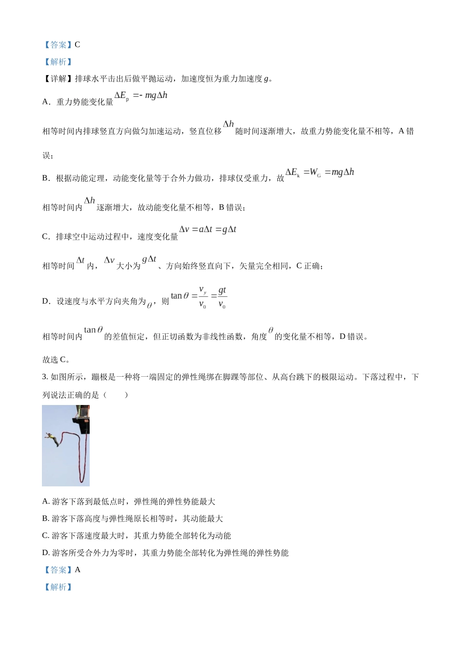 湖南长沙市雅礼中学2025-2026学年高一下学期期中考试物理试卷（解析版）.docx_第2页