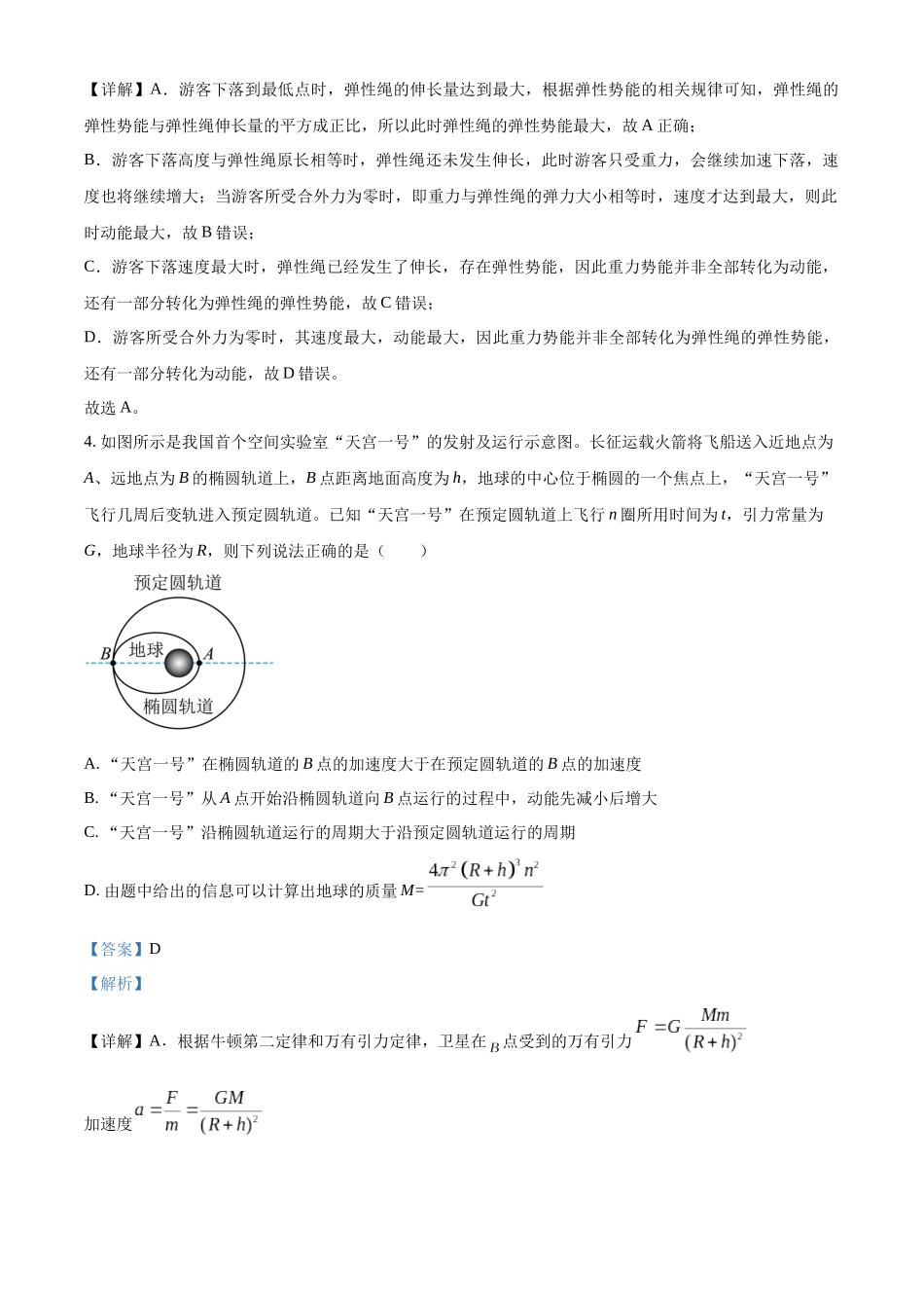 湖南长沙市雅礼中学2025-2026学年高一下学期期中考试物理试卷（解析版）.docx_第3页