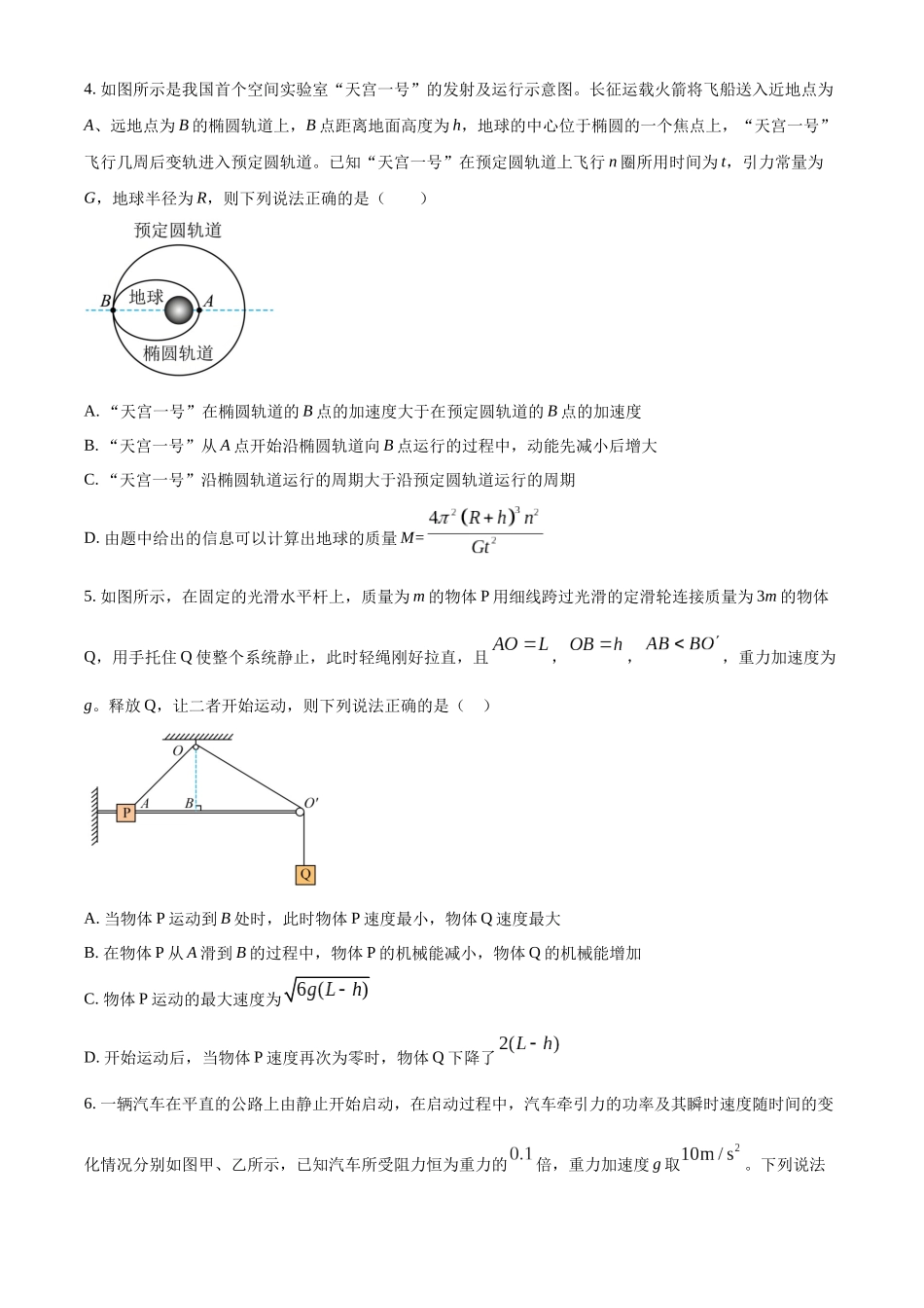 湖南长沙市雅礼中学2025-2026学年高一下学期期中考试物理试卷（原卷版）.docx_第2页