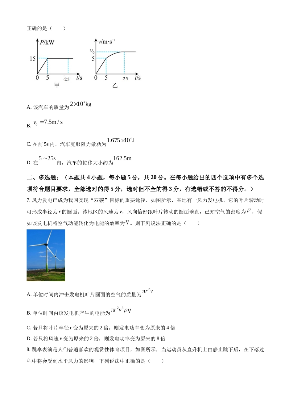 湖南长沙市雅礼中学2025-2026学年高一下学期期中考试物理试卷（原卷版）.docx_第3页