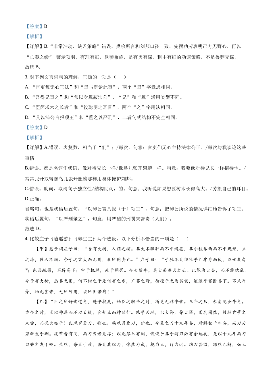 湖南长沙市雅礼中学2025-2026学年高一下学期期中考试语文试卷(解析版).docx_第2页