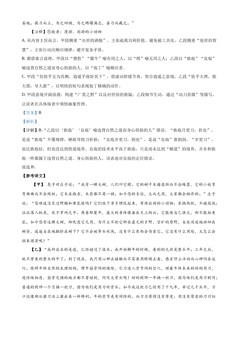湖南长沙市雅礼中学2025-2026学年高一下学期期中考试语文试卷(解析版).docx_第3页