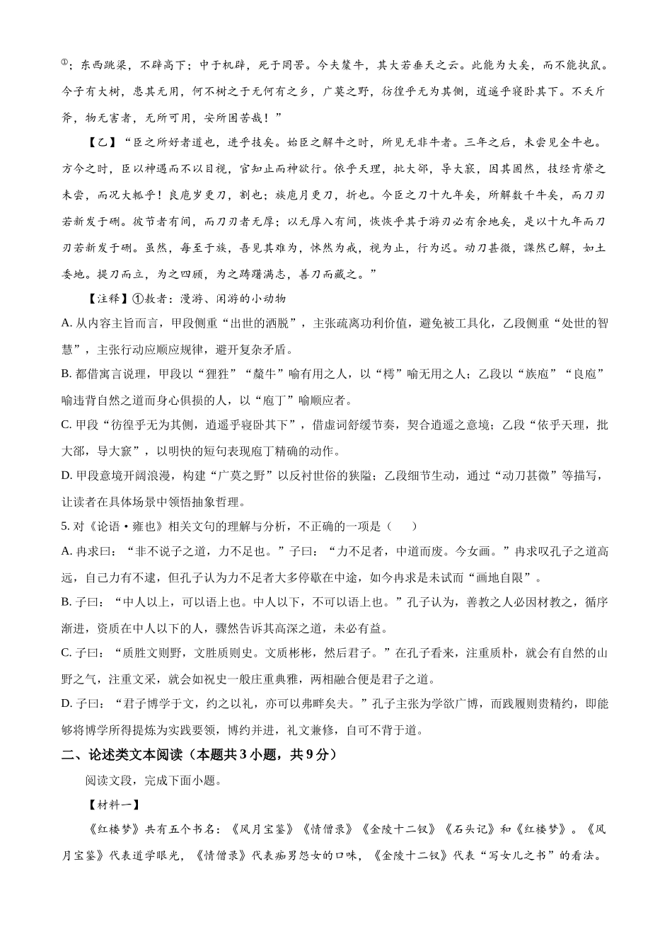 湖南长沙市雅礼中学2025-2026学年高一下学期期中考试语文试卷(原卷版).docx_第2页