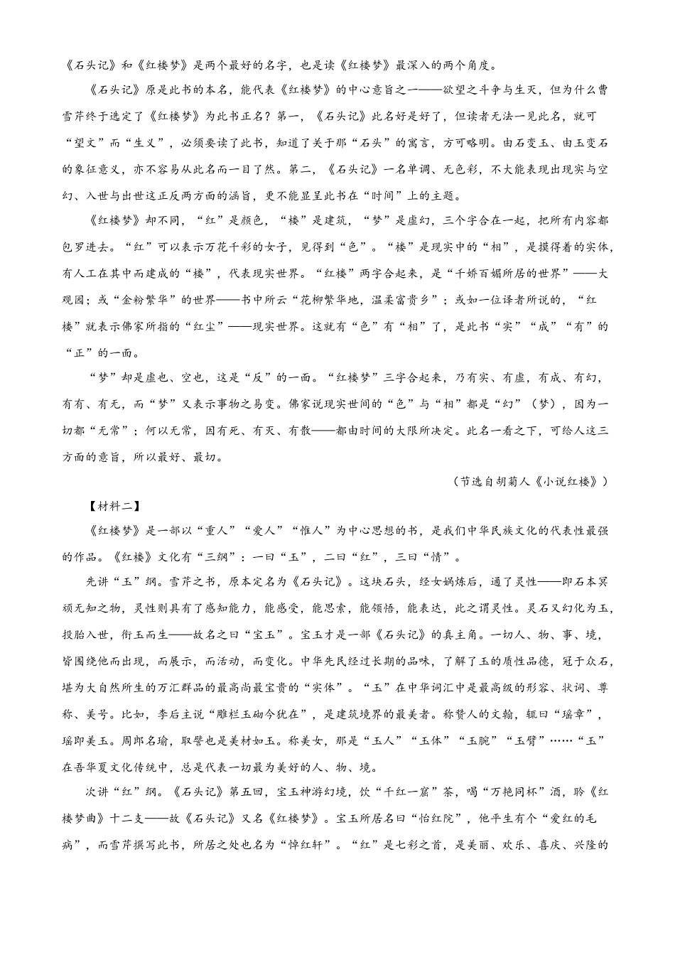 湖南长沙市雅礼中学2025-2026学年高一下学期期中考试语文试卷(原卷版).docx_第3页