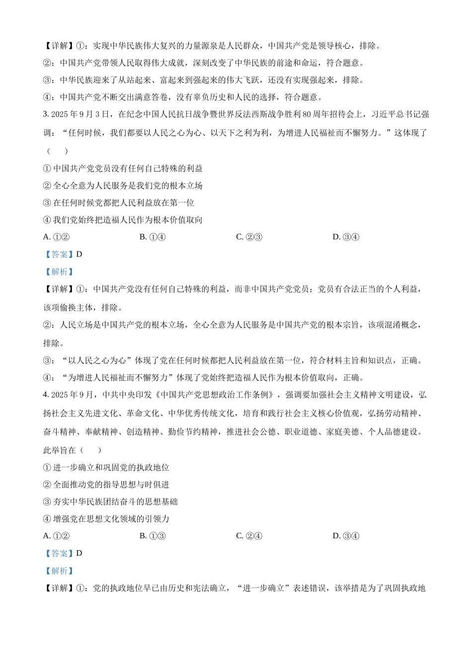 湖南长沙市雅礼中学2025-2026学年高一下学期期中考试政治试卷(解析版).docx_第2页