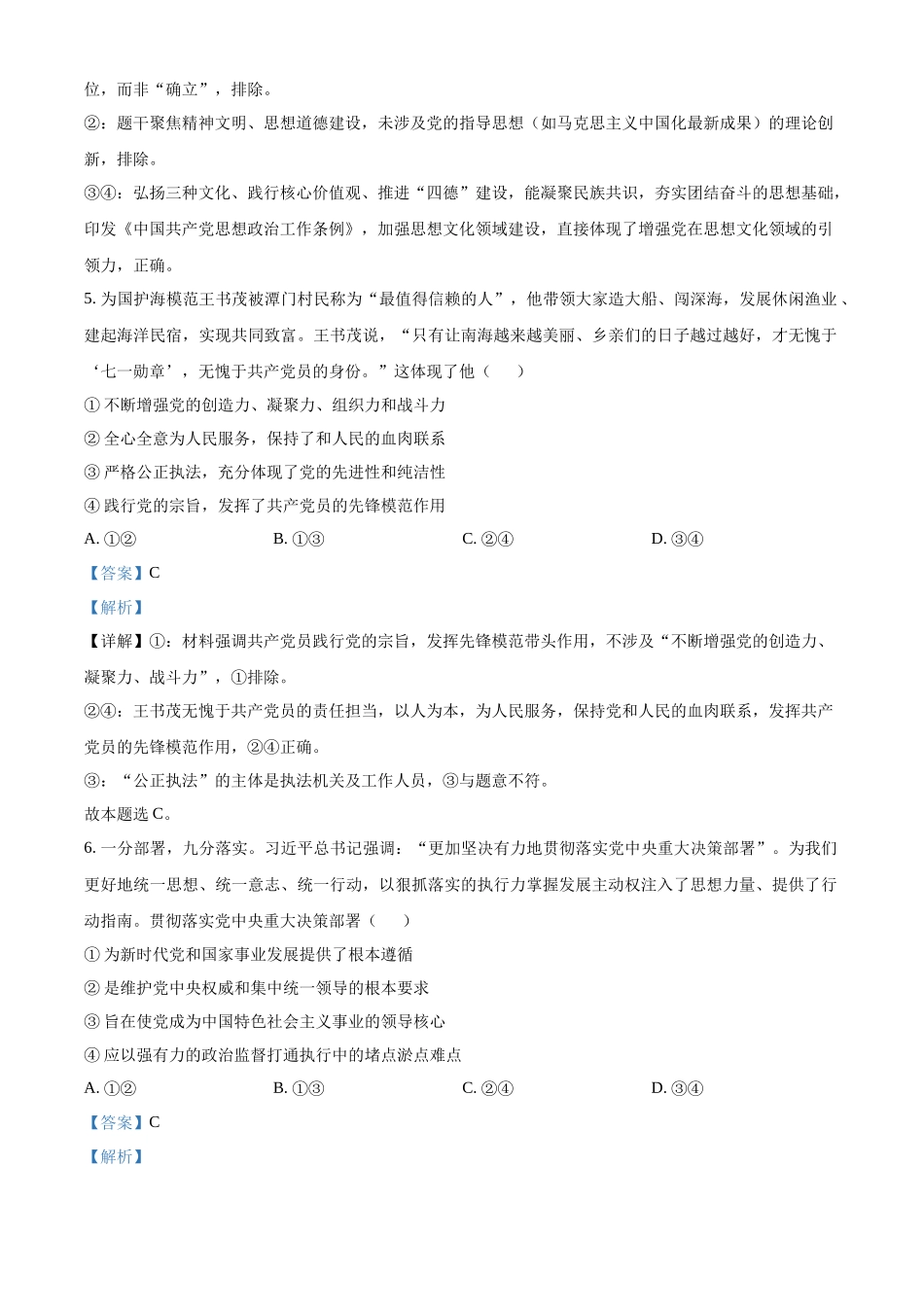湖南长沙市雅礼中学2025-2026学年高一下学期期中考试政治试卷(解析版).docx_第3页