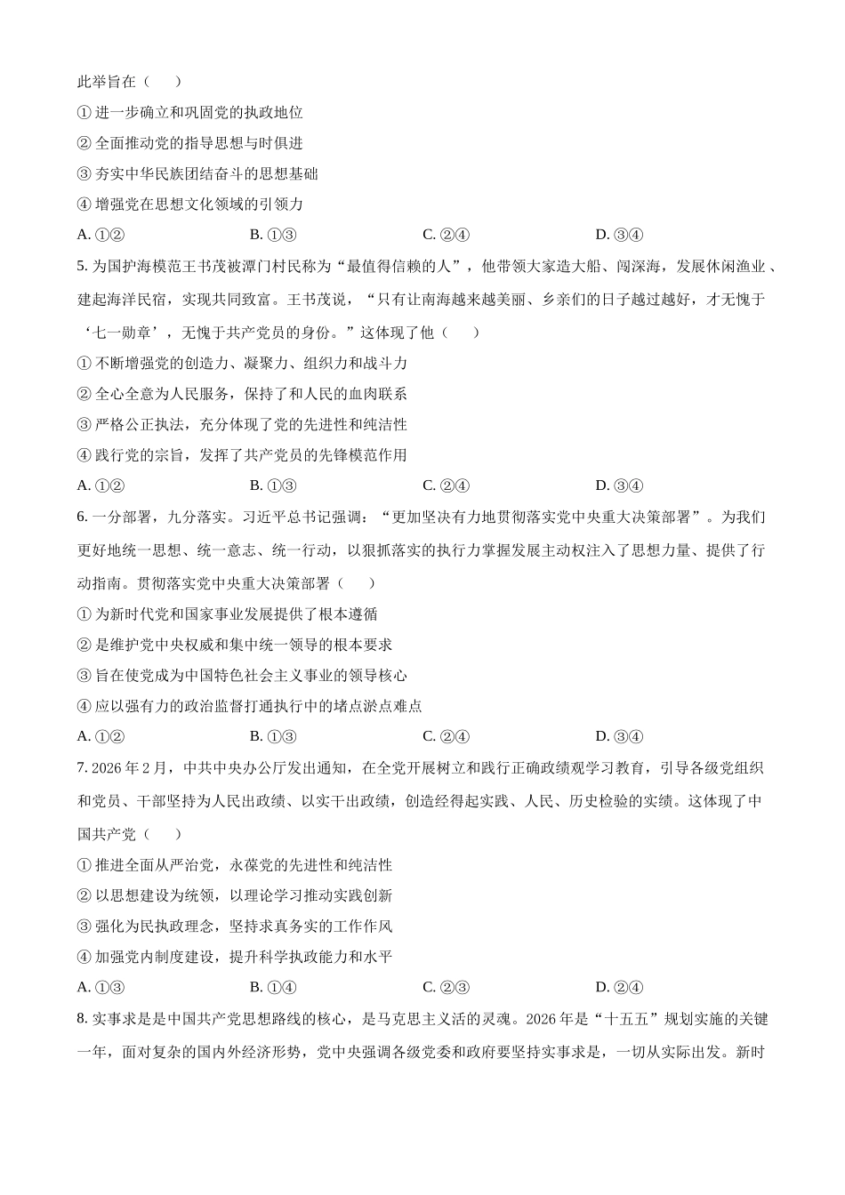 湖南长沙市雅礼中学2025-2026学年高一下学期期中考试政治试卷（原卷版）.docx_第2页