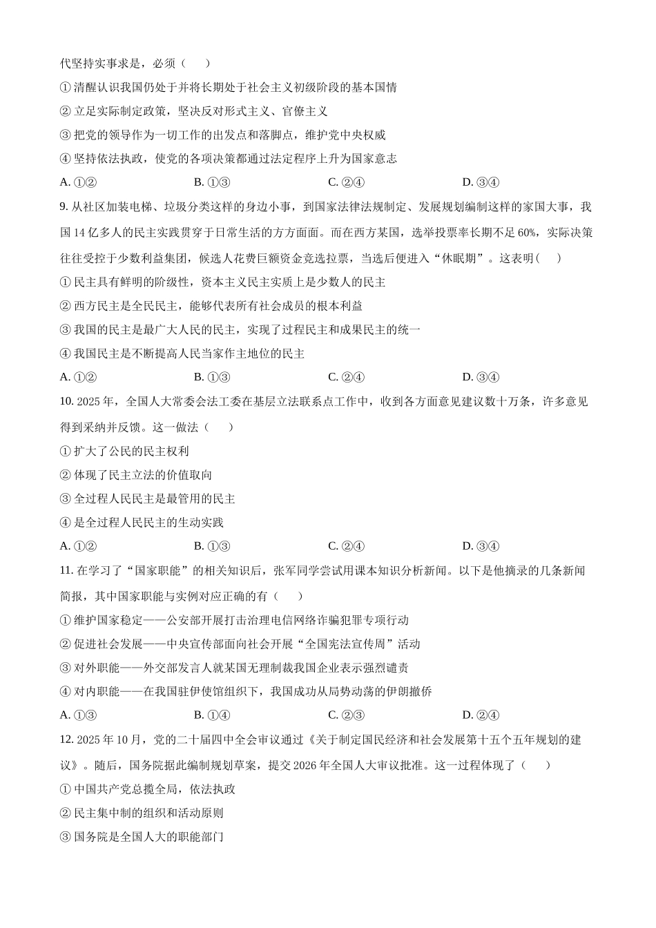 湖南长沙市雅礼中学2025-2026学年高一下学期期中考试政治试卷（原卷版）.docx_第3页