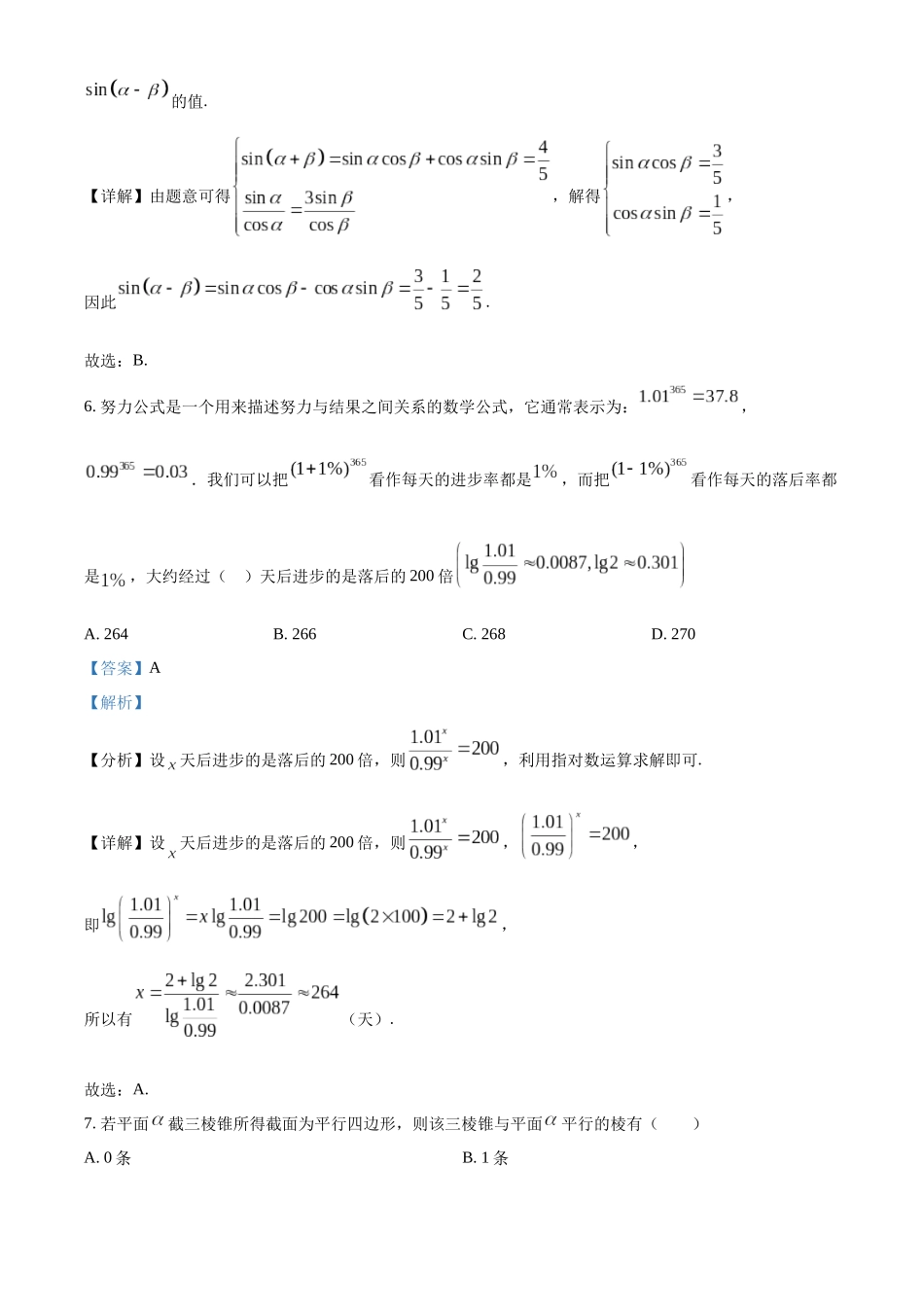 湖南长沙市雅礼中学2026年上学期期中考试试卷高一数学(解析版).docx_第3页