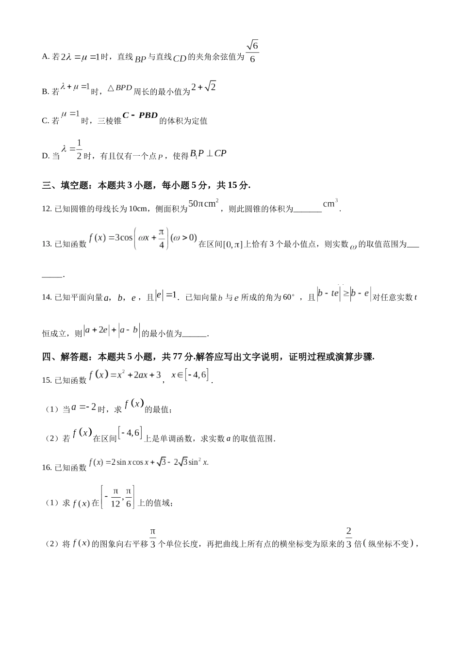 湖南长沙市雅礼中学2026年上学期期中考试试卷高一数学（原卷版）.docx_第3页