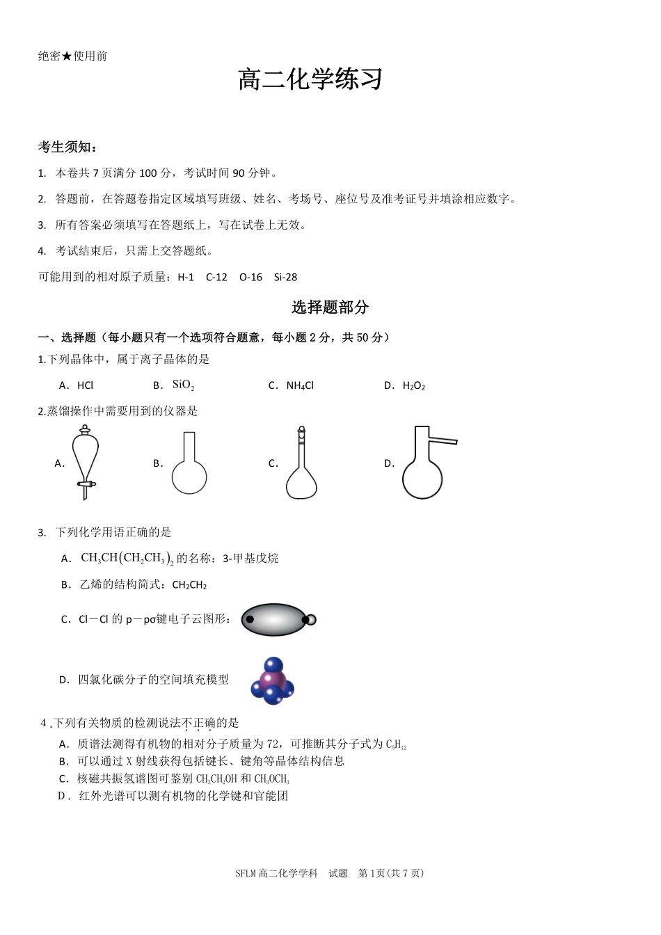 化学2025-2026学年度高二年级第二(下)学期期中联考.pdf_第1页