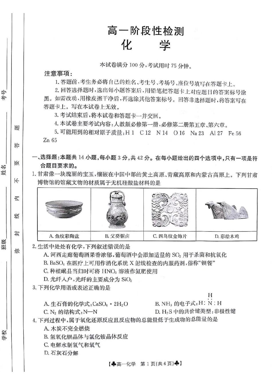化学-甘肃2023-2024学年高一下学期5月期中(金太阳501A)_副本.pdf_第1页