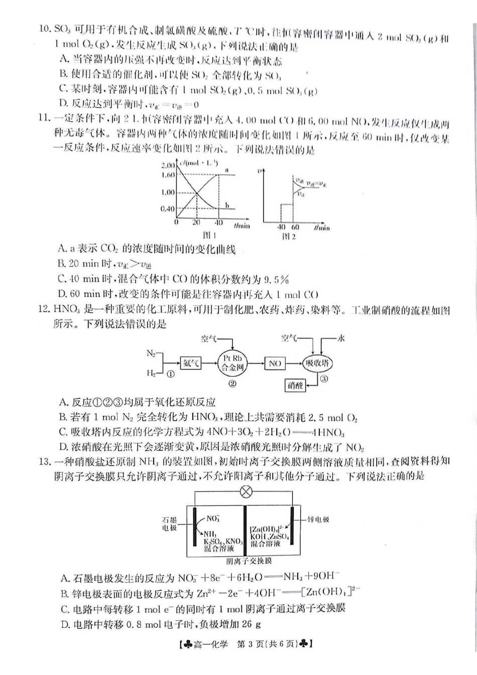化学-甘肃2023-2024学年高一下学期5月期中(金太阳501A)_副本.pdf_第3页