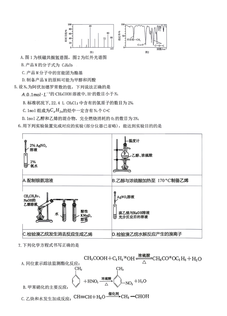 化学试卷-2025-2026学年高二下学期5月期中考试.pdf_第2页