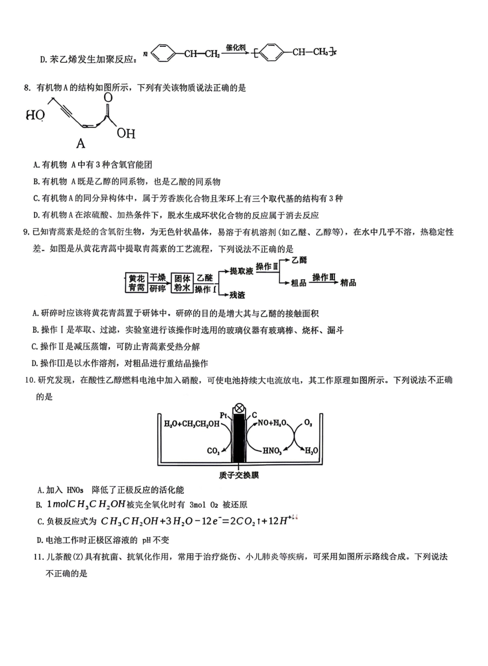 化学试卷-湖南师范大学附属中学2025-2026学年高二下学期5月期中考试.pdf_第3页
