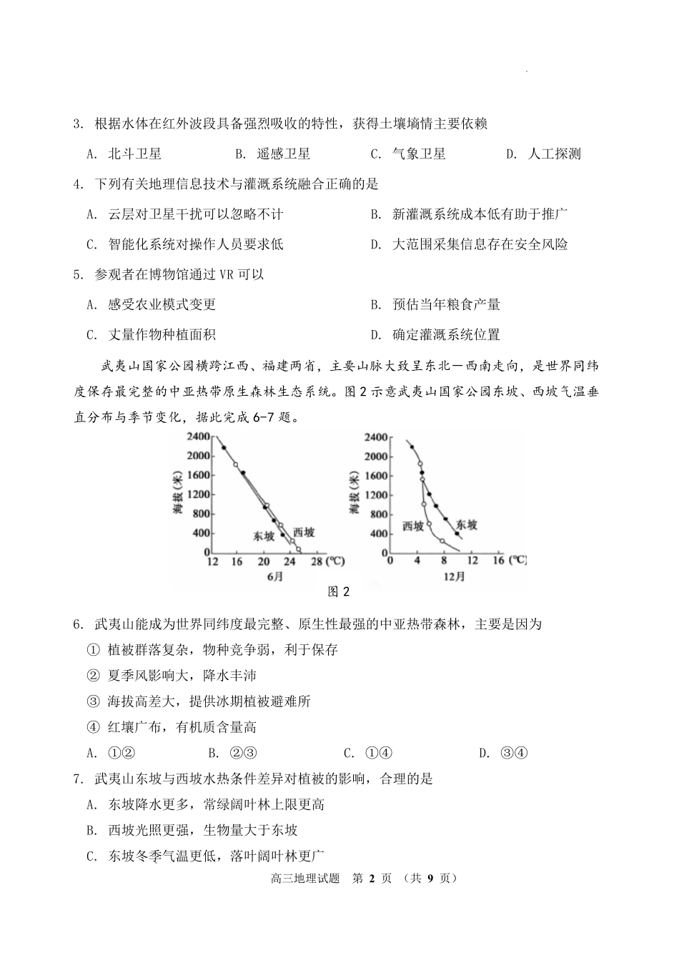 吉林地区普通高中2025—2026学年度高中毕业年级第四次调研测试地理.pdf_第2页