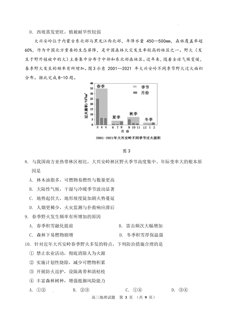 吉林地区普通高中2025—2026学年度高中毕业年级第四次调研测试地理.pdf_第3页