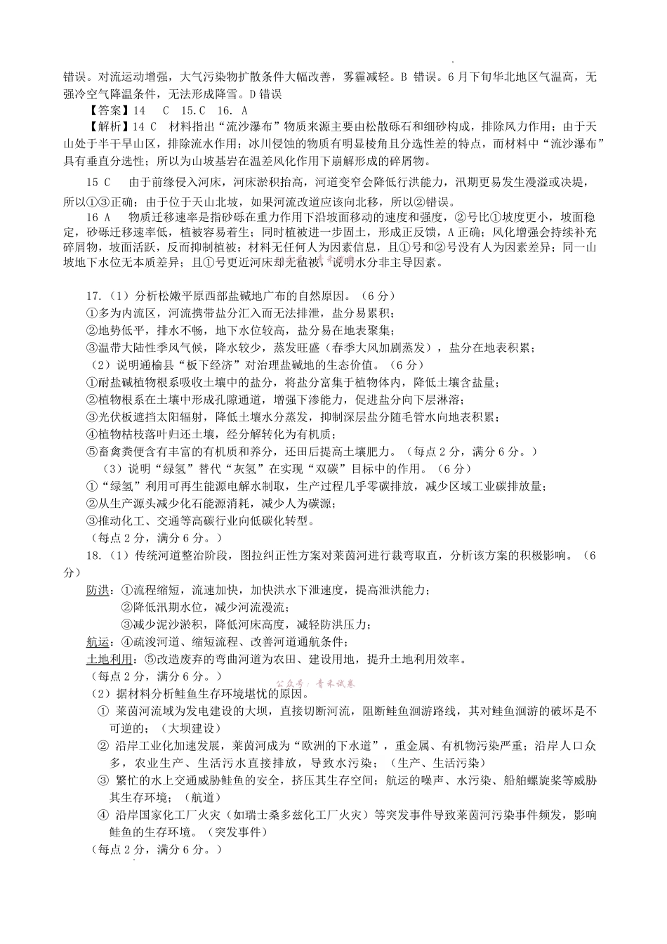 吉林地区普通高中2025—2026学年度高中毕业年级第四次调研测试地理答案.pdf_第2页