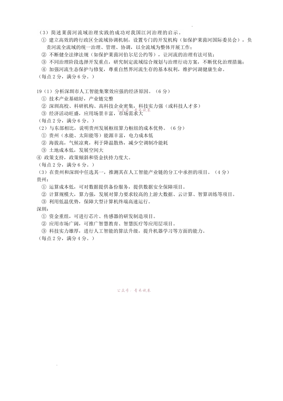 吉林地区普通高中2025—2026学年度高中毕业年级第四次调研测试地理答案.pdf_第3页