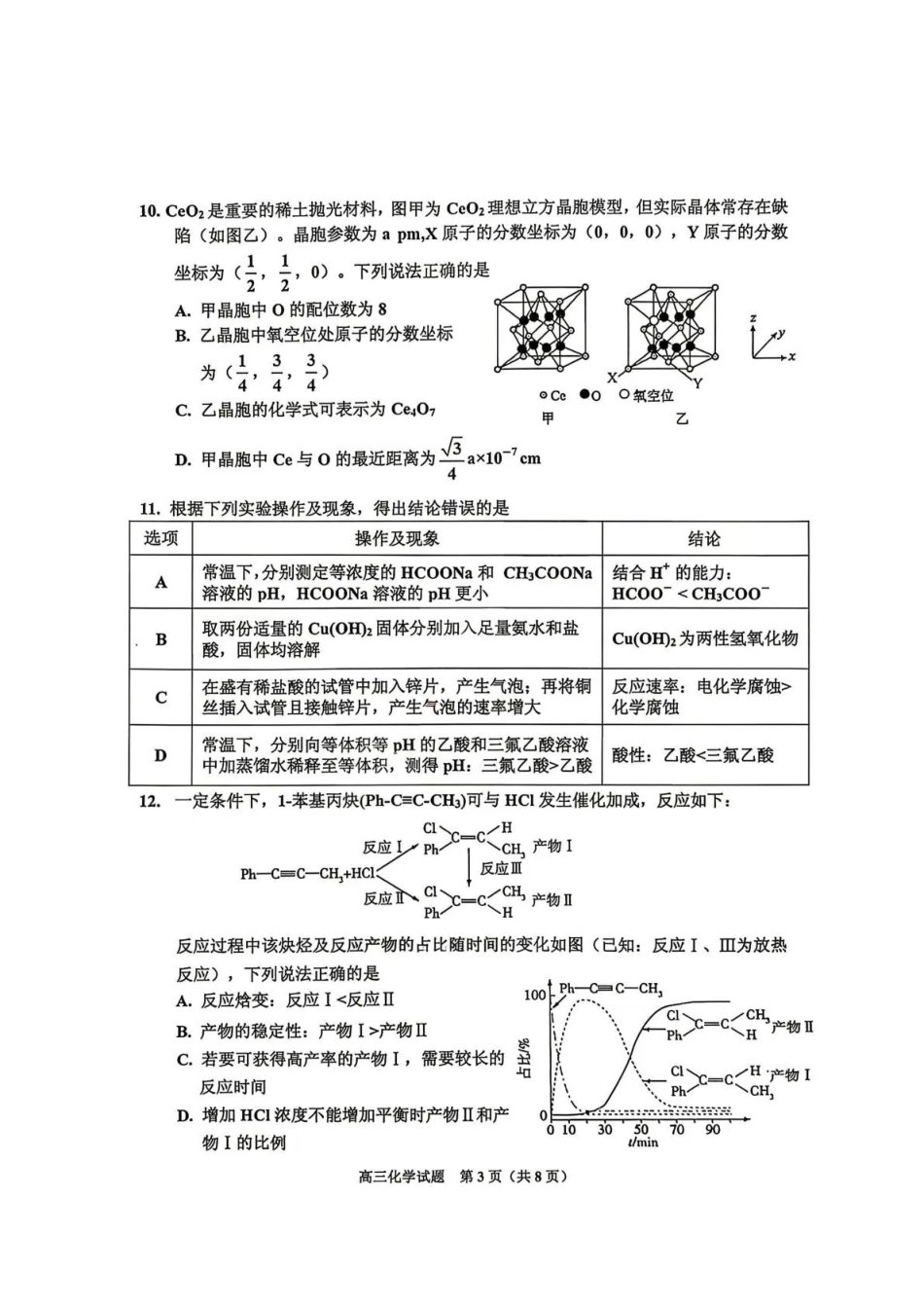 吉林地区普通高中2025—2026学年度高中毕业年级第四次调研测试化学+答案.pdf_第3页