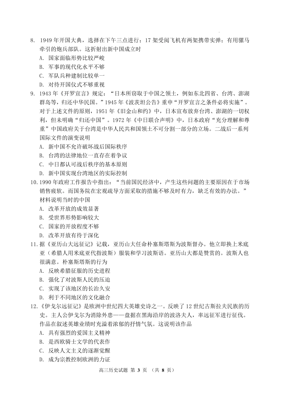 吉林地区普通高中2025—2026学年度高中毕业年级第四次调研测试历史.pdf_第3页