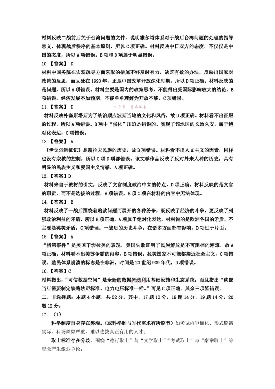 吉林地区普通高中2025—2026学年度高中毕业年级第四次调研测试历史答案.pdf_第2页