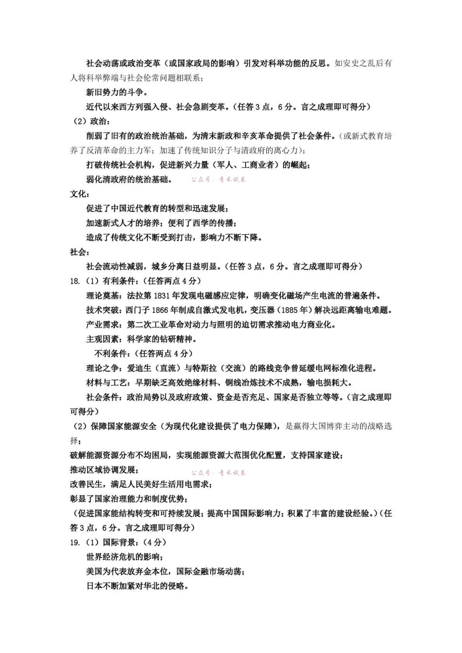 吉林地区普通高中2025—2026学年度高中毕业年级第四次调研测试历史答案.pdf_第3页