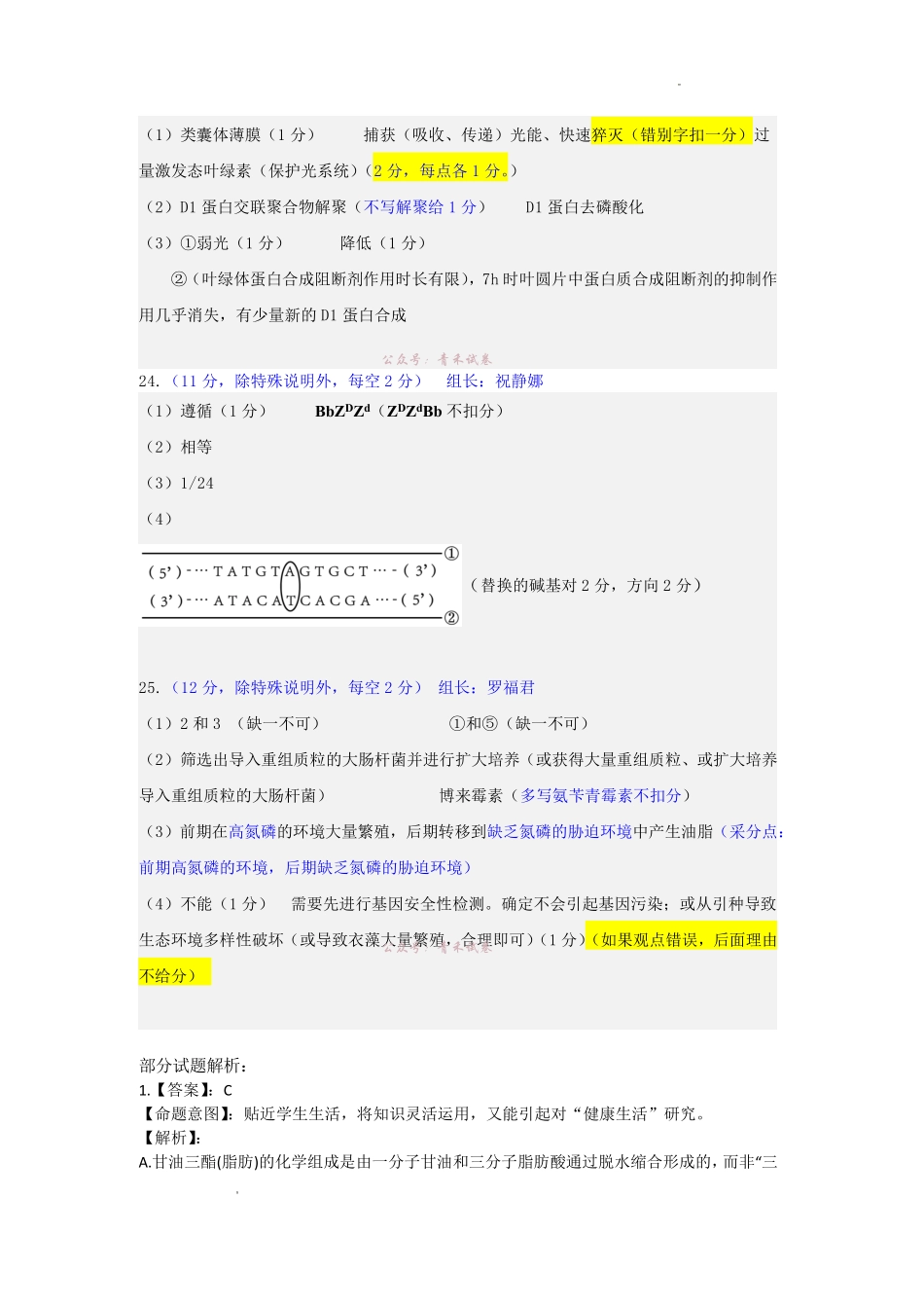 吉林地区普通高中2025—2026学年度高中毕业年级第四次调研测试生物答案.pdf_第2页