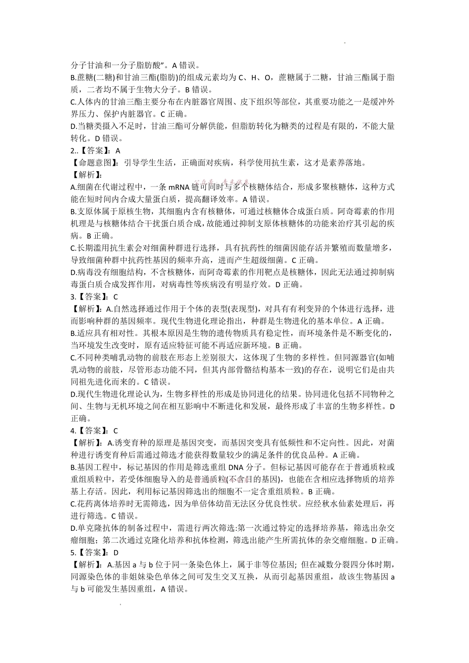 吉林地区普通高中2025—2026学年度高中毕业年级第四次调研测试生物答案.pdf_第3页
