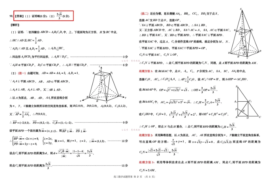 吉林地区普通高中2025—2026学年度高中毕业年级第四次调研测试数学答案.pdf_第2页