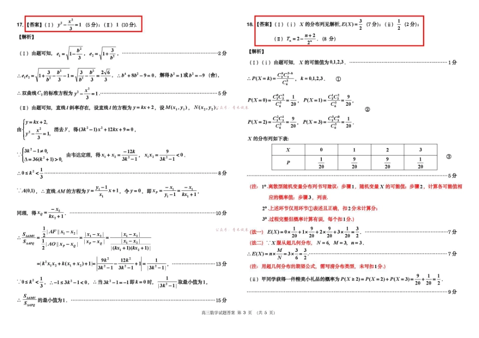 吉林地区普通高中2025—2026学年度高中毕业年级第四次调研测试数学答案.pdf_第3页