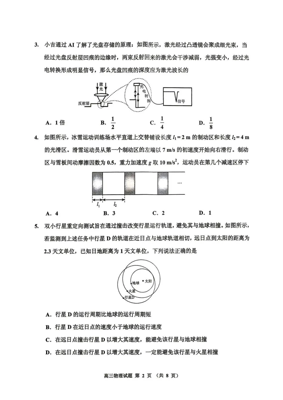 吉林地区普通高中2025—2026学年度高中毕业年级第四次调研测试物理.pdf_第2页
