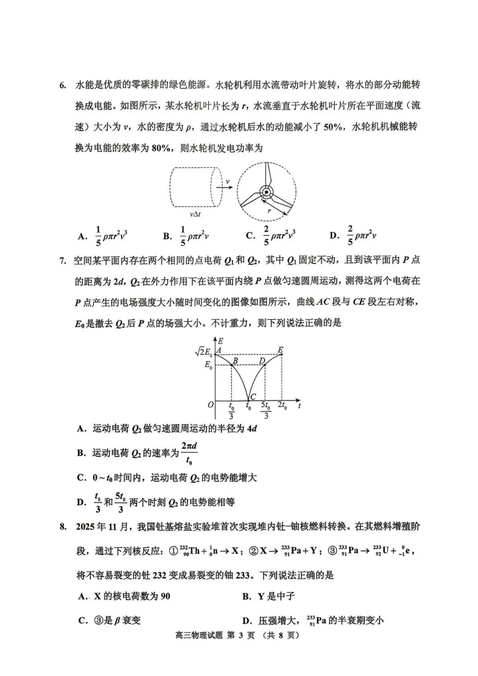 吉林地区普通高中2025—2026学年度高中毕业年级第四次调研测试物理.pdf_第3页