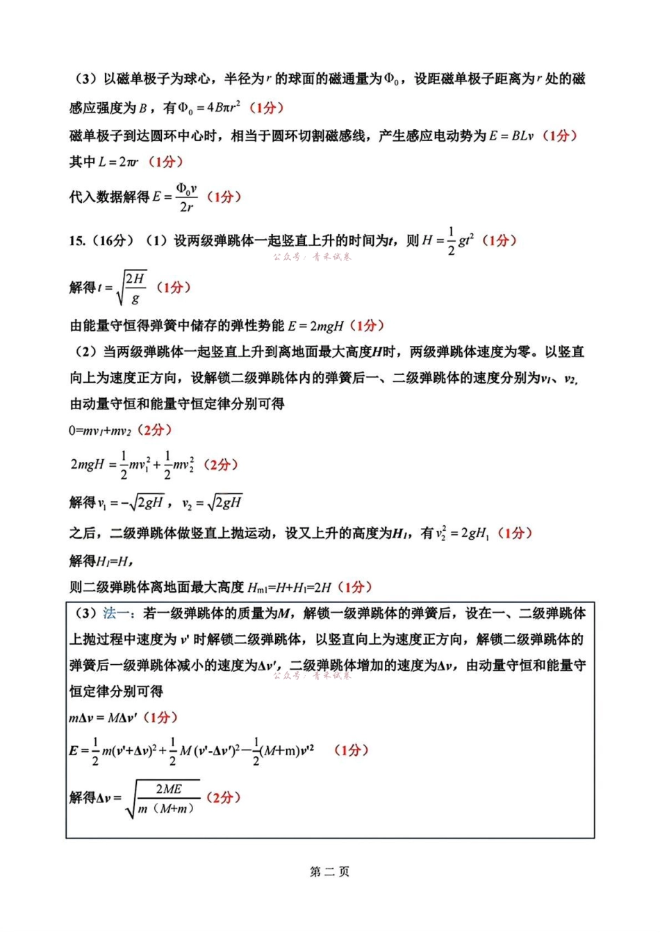 吉林地区普通高中2025—2026学年度高中毕业年级第四次调研测试物理答案.pdf_第2页