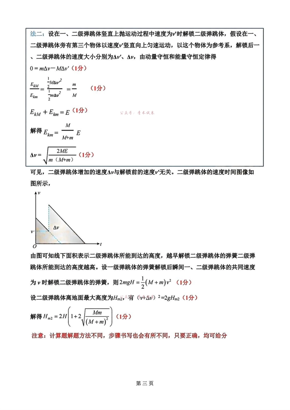吉林地区普通高中2025—2026学年度高中毕业年级第四次调研测试物理答案.pdf_第3页