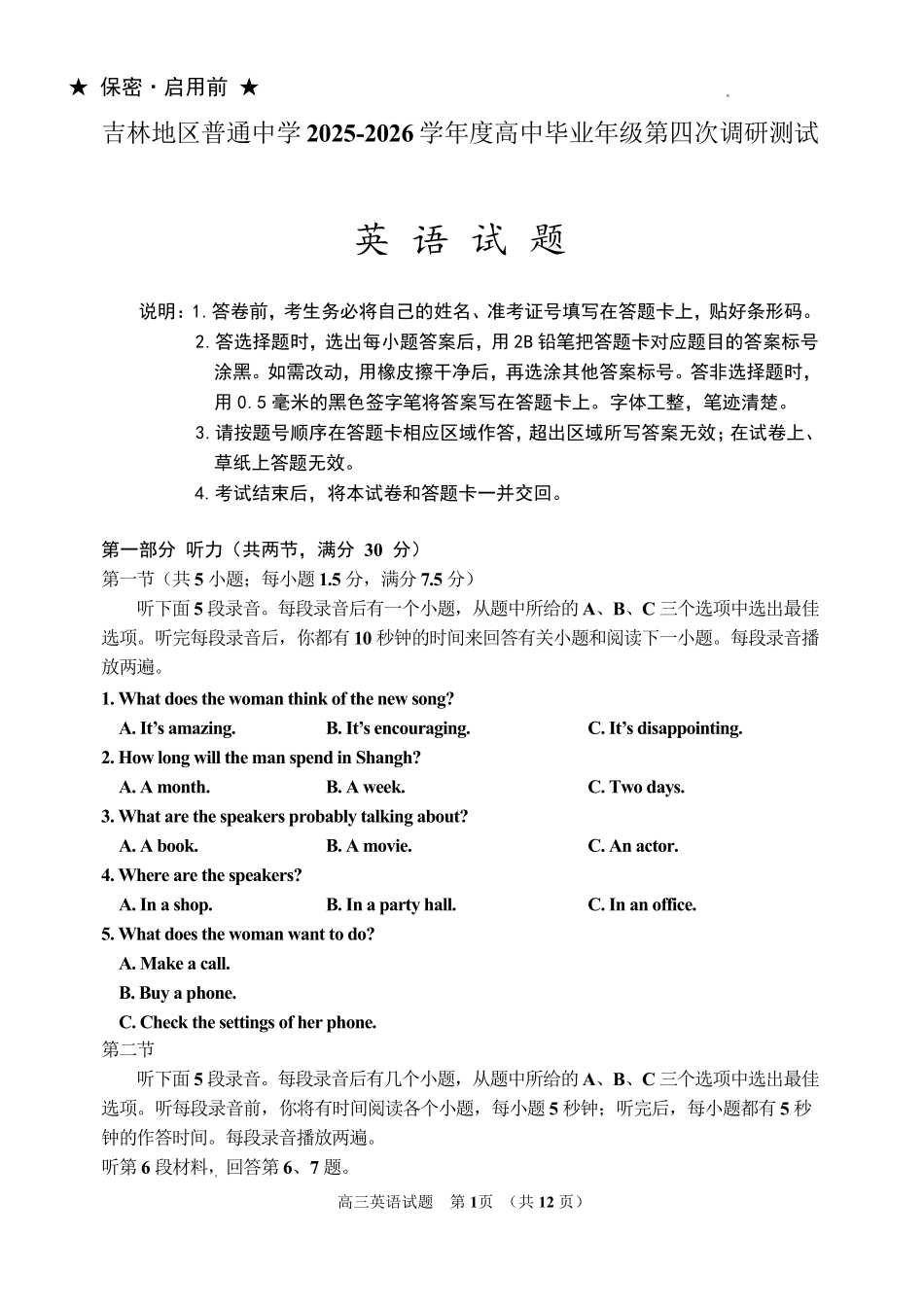 吉林地区普通高中2025—2026学年度高中毕业年级第四次调研测试英语.pdf_第1页