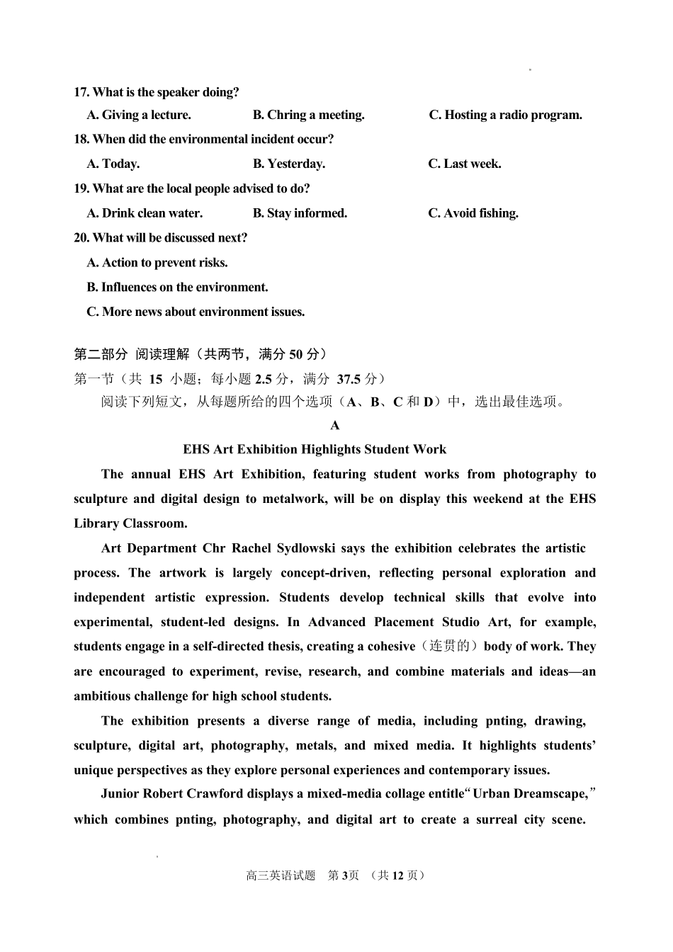 吉林地区普通高中2025—2026学年度高中毕业年级第四次调研测试英语.pdf_第3页