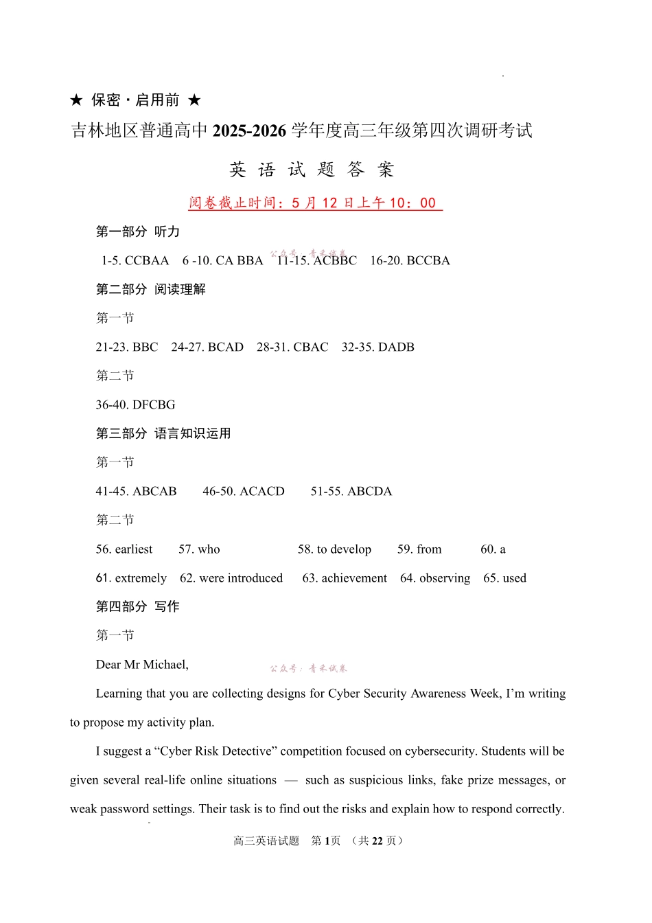 吉林地区普通高中2025—2026学年度高中毕业年级第四次调研测试英语答案.pdf_第1页