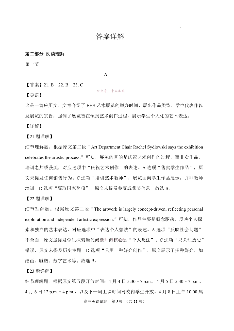 吉林地区普通高中2025—2026学年度高中毕业年级第四次调研测试英语答案.pdf_第3页