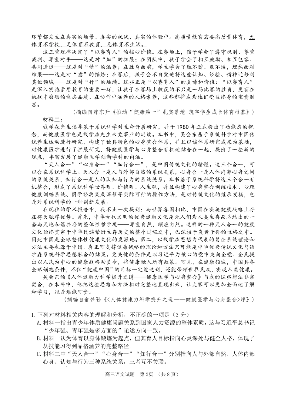 吉林地区普通高中2025—2026学年度高中毕业年级第四次调研测试语文.pdf_第2页