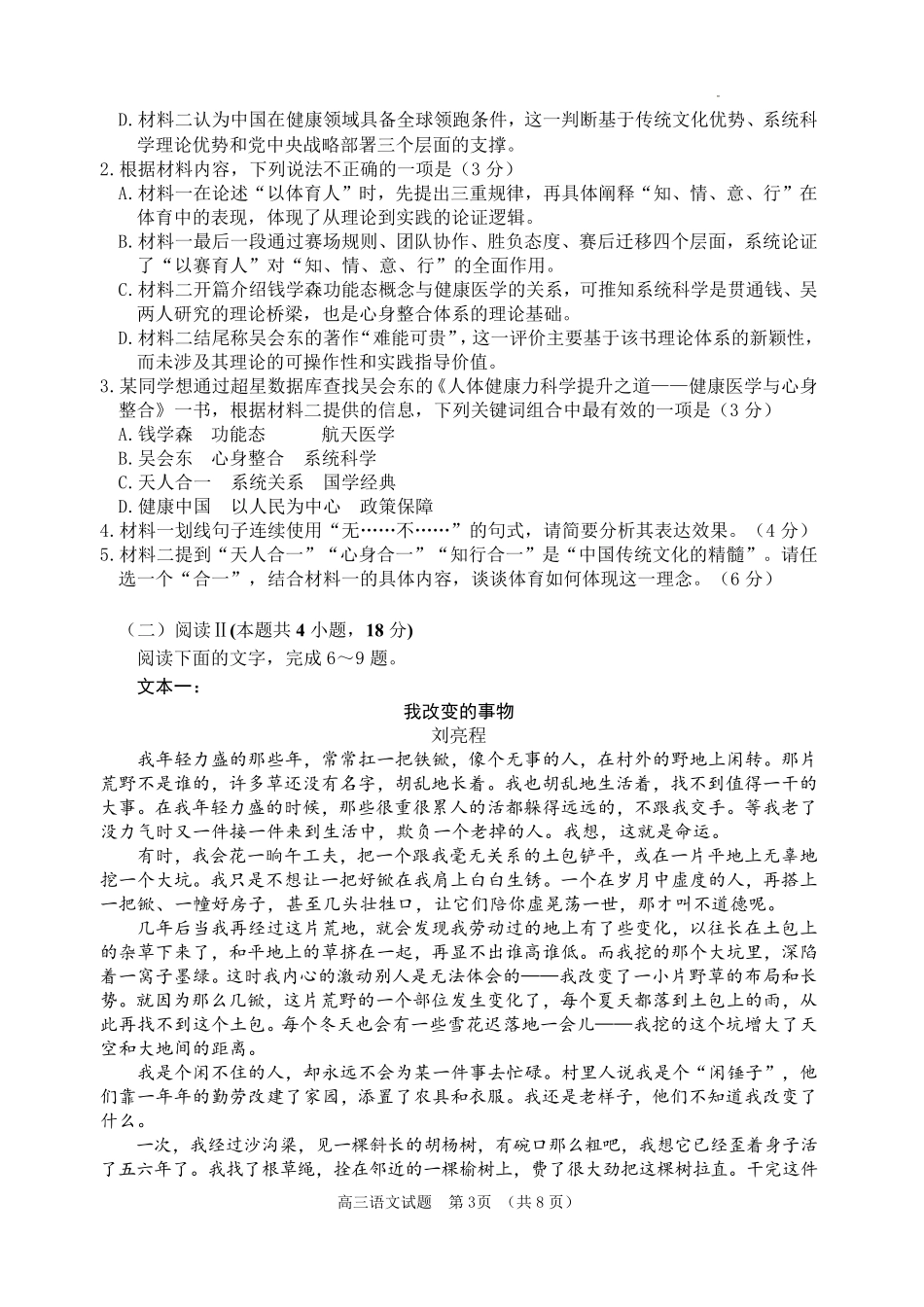 吉林地区普通高中2025—2026学年度高中毕业年级第四次调研测试语文.pdf_第3页
