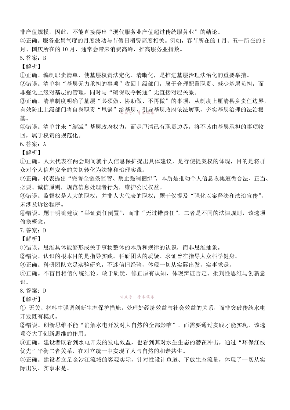 吉林地区普通高中2025—2026学年度高中毕业年级第四次调研测试政治答案.pdf_第2页
