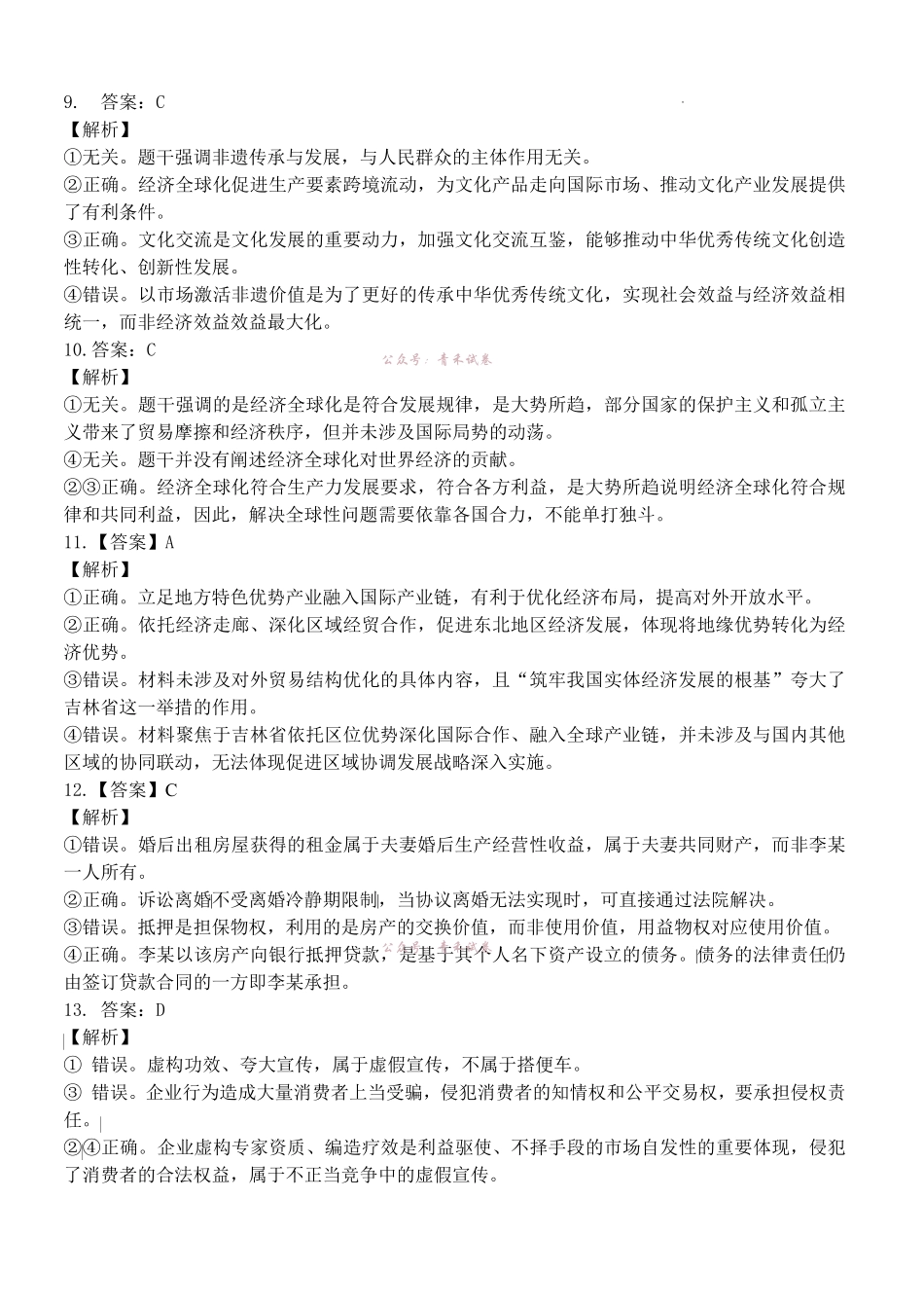 吉林地区普通高中2025—2026学年度高中毕业年级第四次调研测试政治答案.pdf_第3页