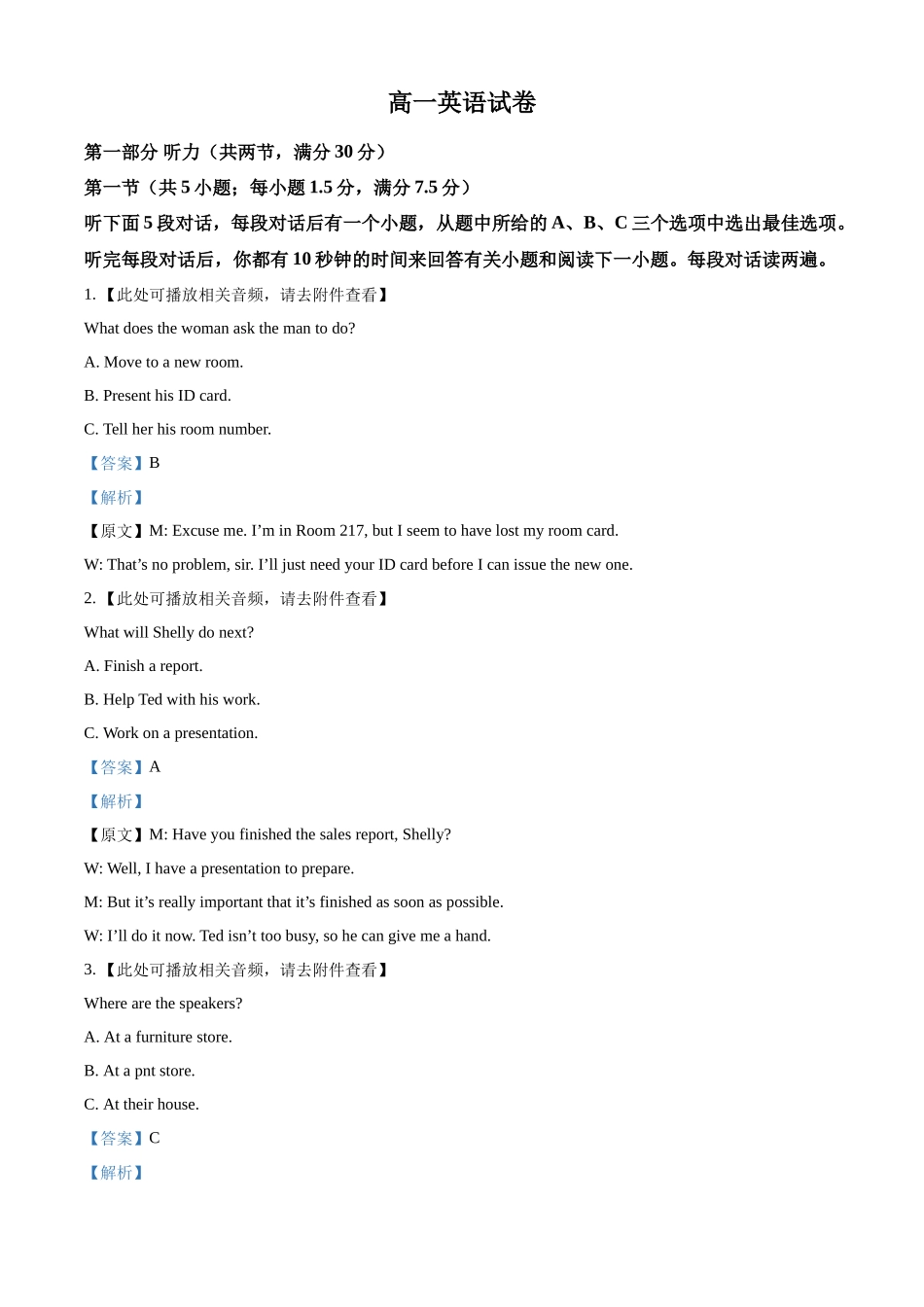 级示范高中2025-2026学年下学期期中测试高一英语试卷(解析版).docx_第1页