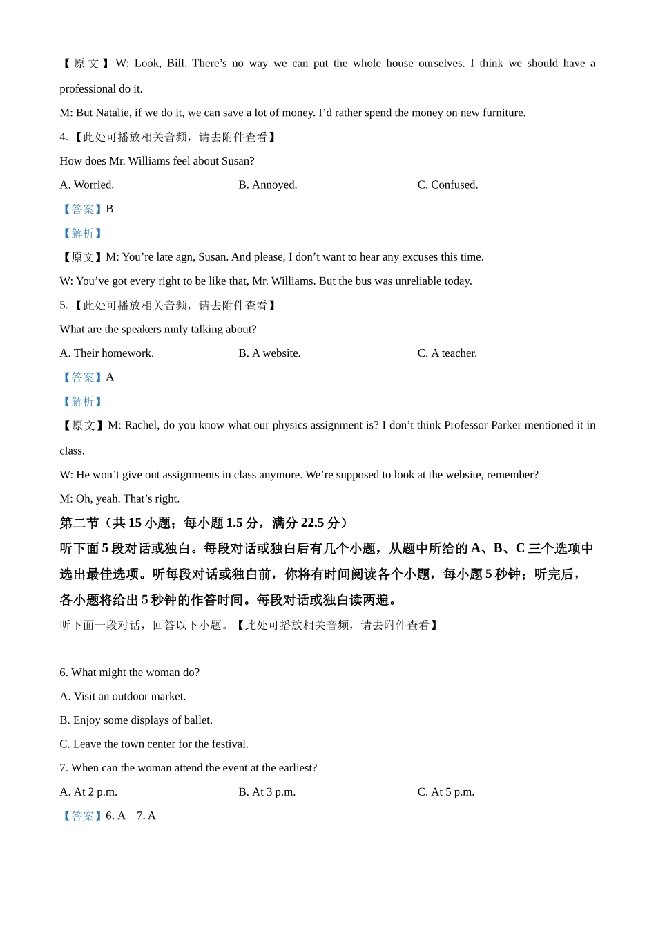 级示范高中2025-2026学年下学期期中测试高一英语试卷(解析版).docx_第2页