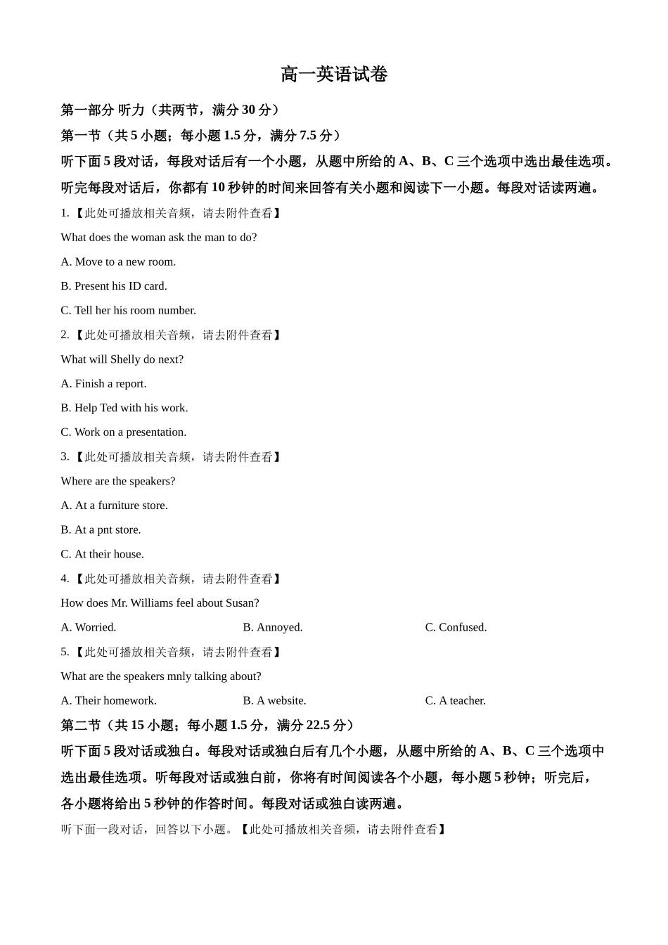 级示范高中2025-2026学年下学期期中测试高一英语试卷(原卷版).docx_第1页