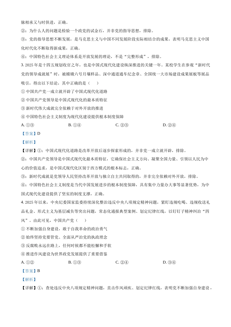 级示范高中2025-2026学年下学期期中测试高一政治试卷（解析版）.docx_第2页